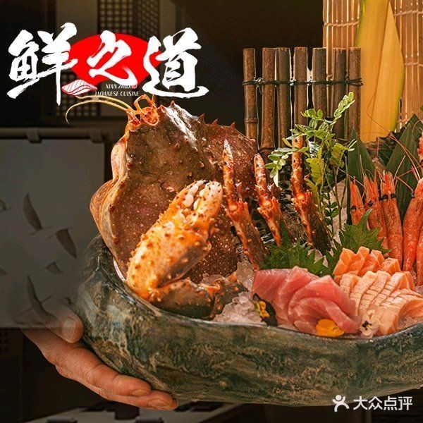 鲜之道日式料理店(哈西大街店)