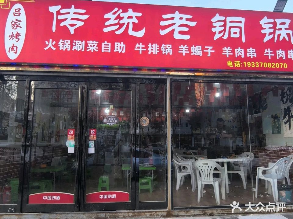 清真吕家烧烤(长江路店)