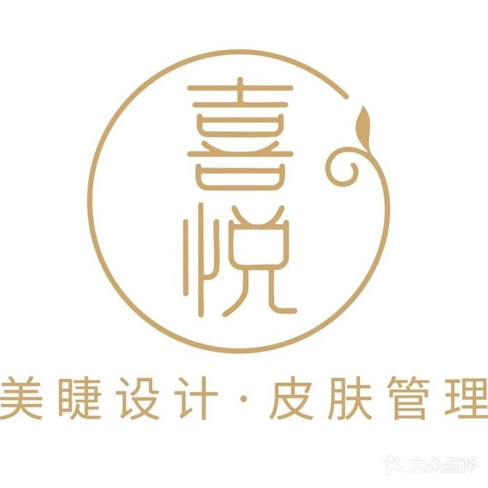 喜悦·美睫设计·皮肤管理