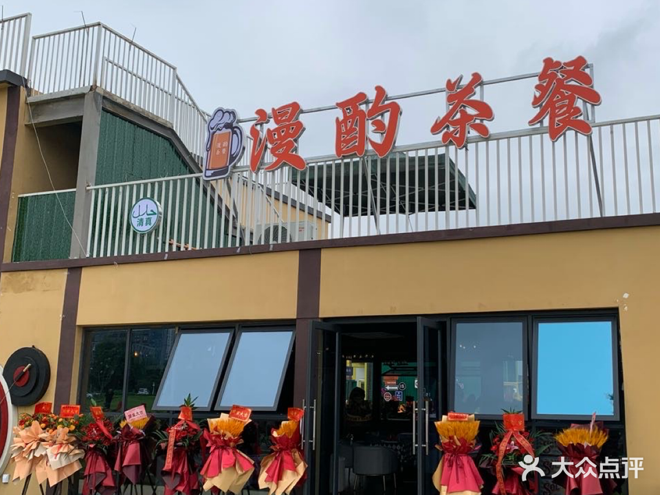 清真漫酌茶餐厅