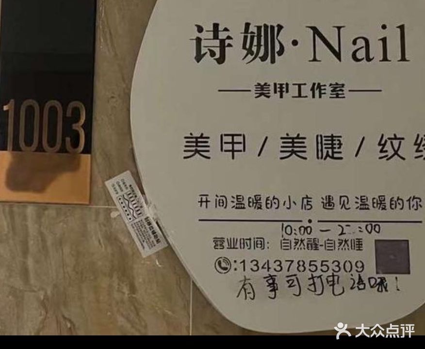 诗娜美甲工作室