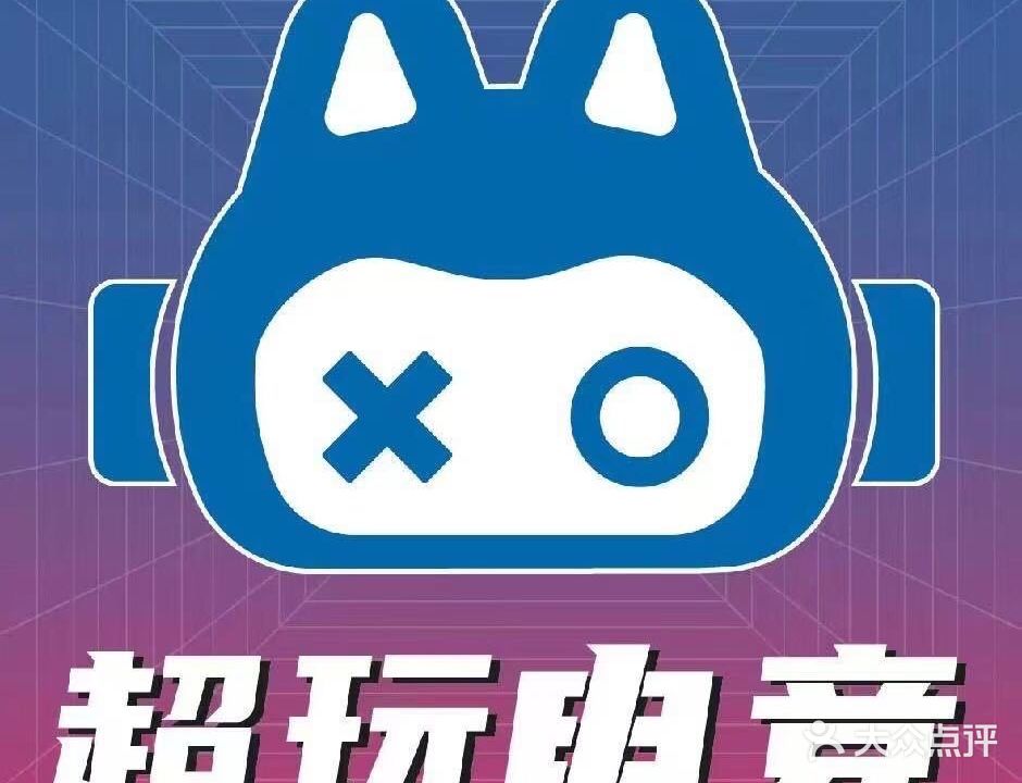 超玩电竞(万达广场店)