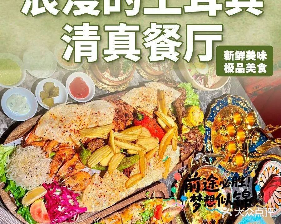 浪漫的土耳其清真餐厅Romantic TURKEY(椰海山庄店)