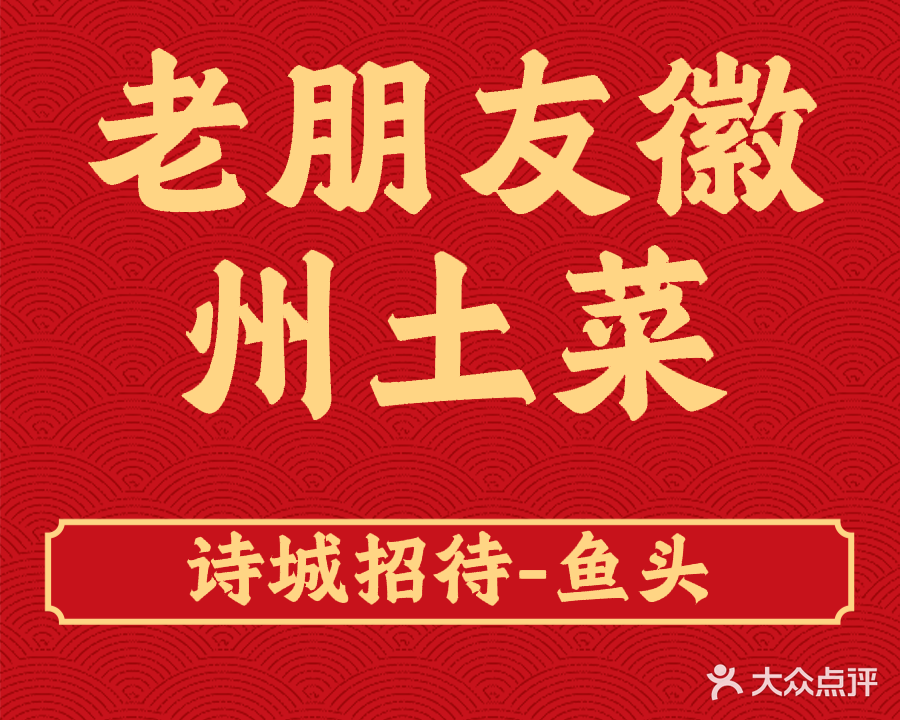 老朋友饭店(石岗路店)