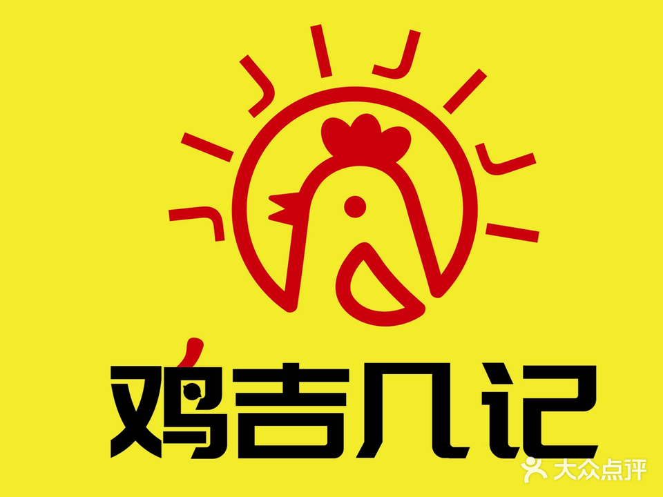 鸡吉几记清真炸鸡坊