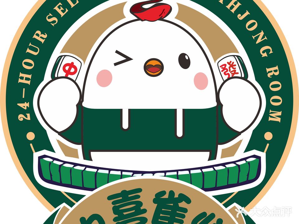 欢喜雀悦24H自助麻将馆(绿草堂餐厅店)