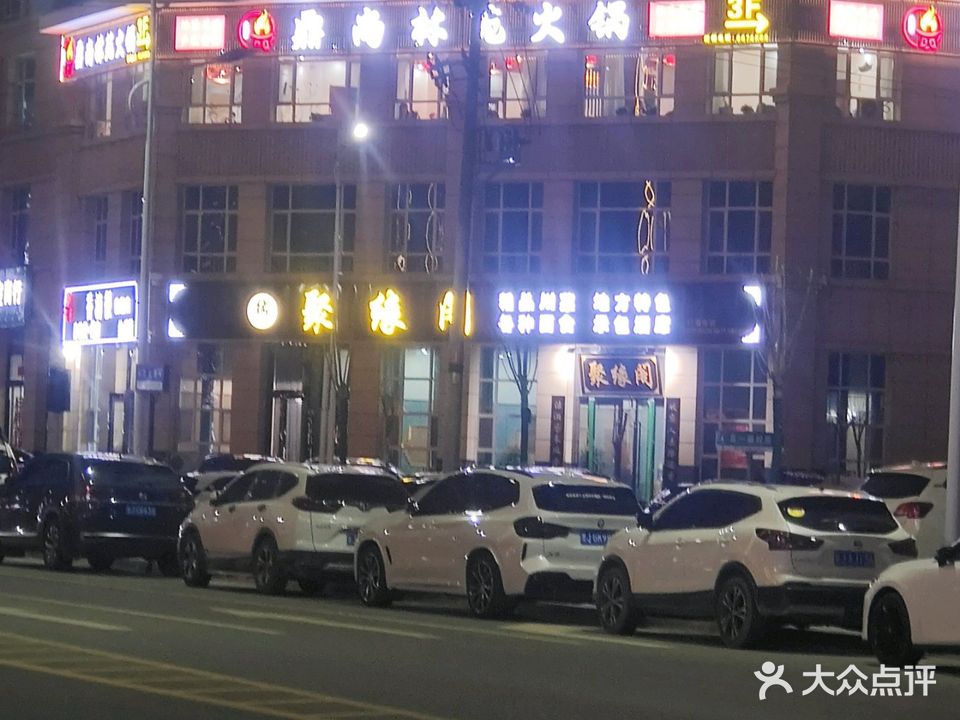 鼎尚林苑火锅店