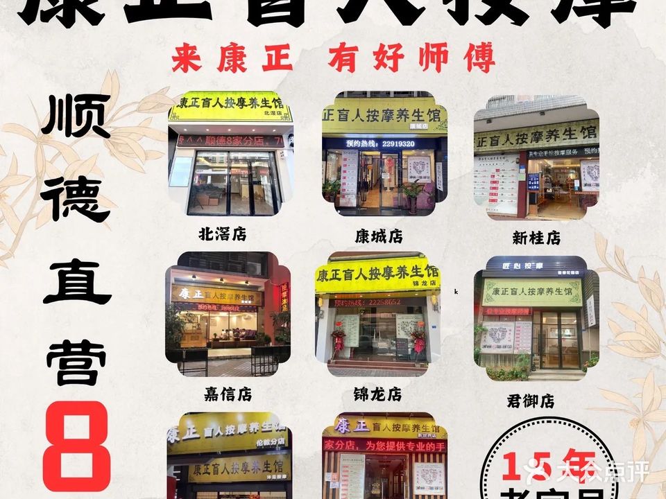 康正盲人按摩养生馆(北滘店)