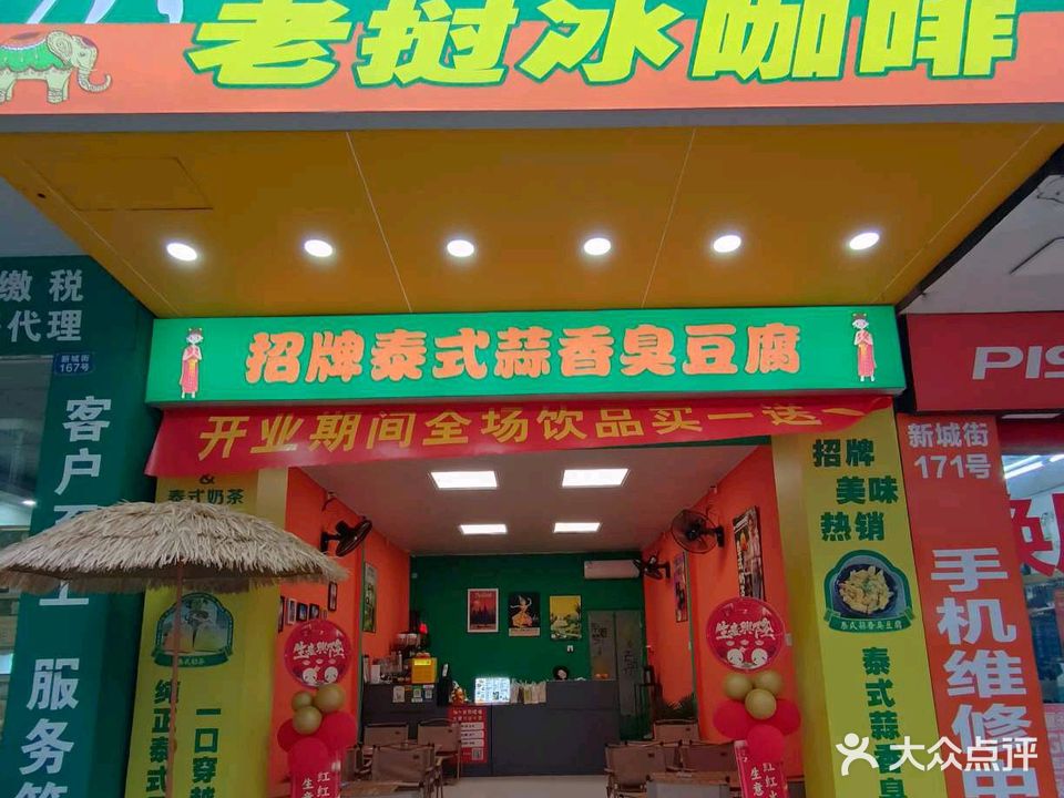 泰式奶茶老过冰咖啡(信利店)