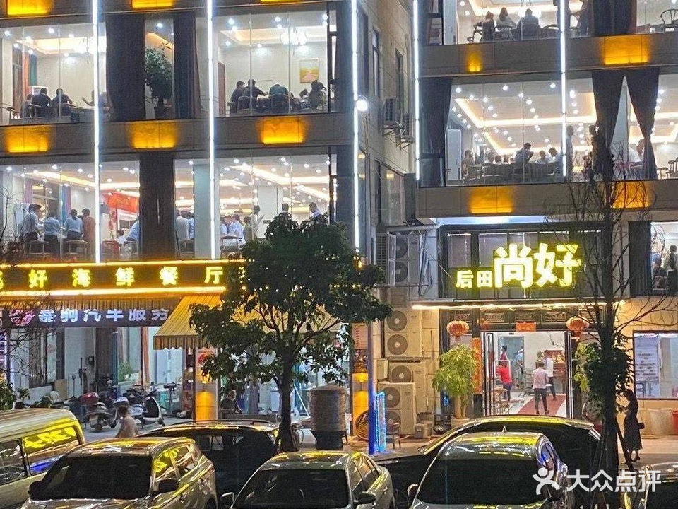 尚好海鲜餐厅