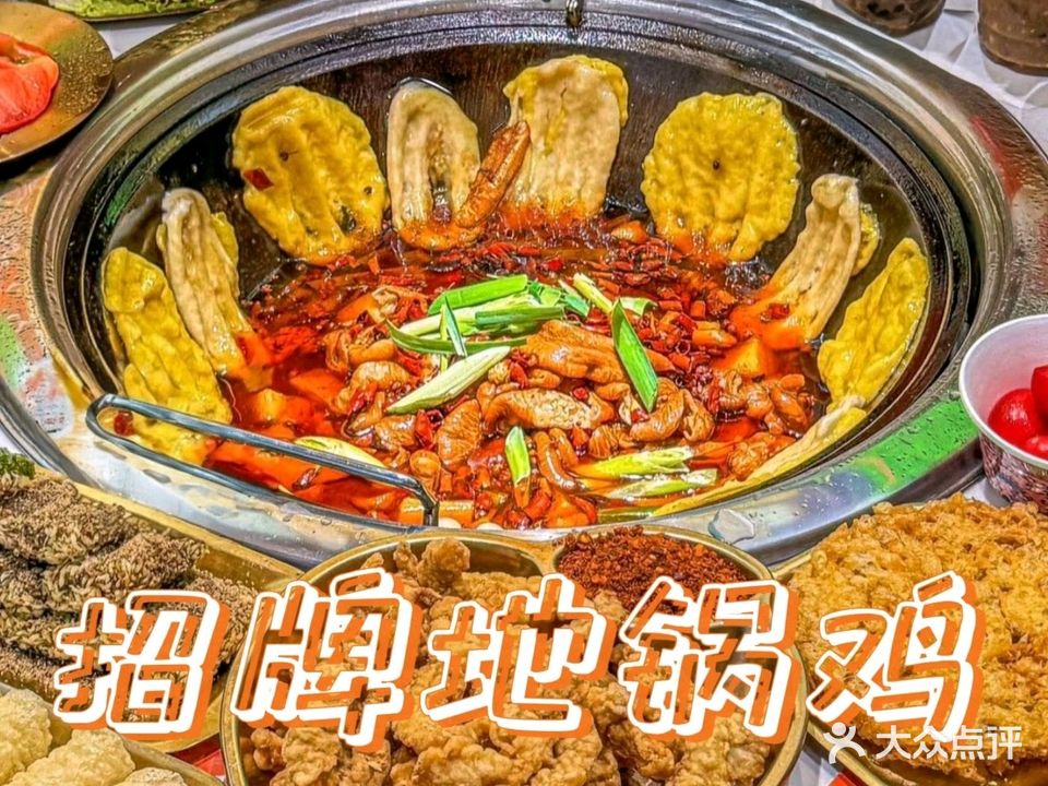 地锅天下铁锅炖·地锅鸡(第三之五段店)