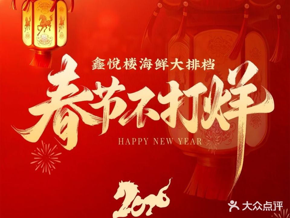 鑫悦楼闽南菜(湖里店)