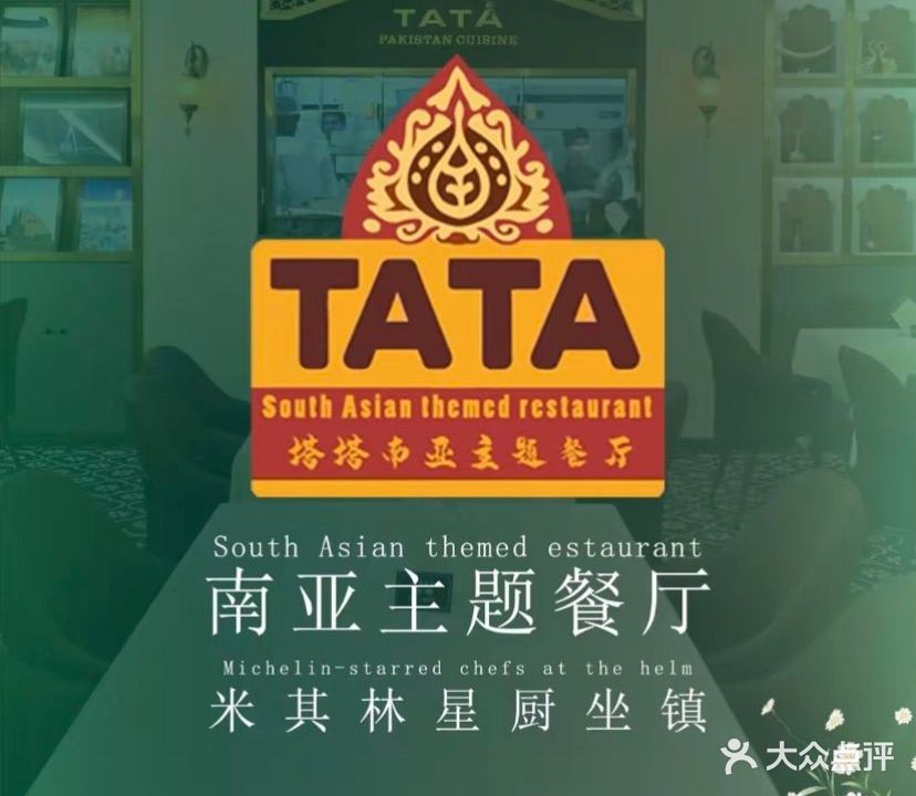 清真塔塔南亚主题餐厅(龙湖天街店)