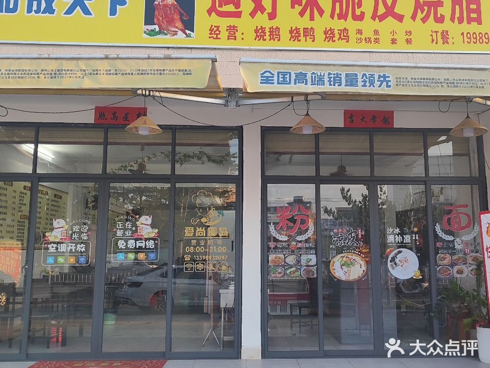 遇好味脆皮烧腊店