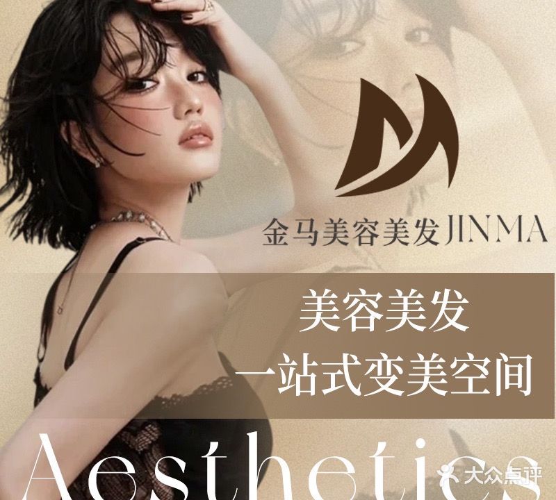 金马美容美发(直营3店)