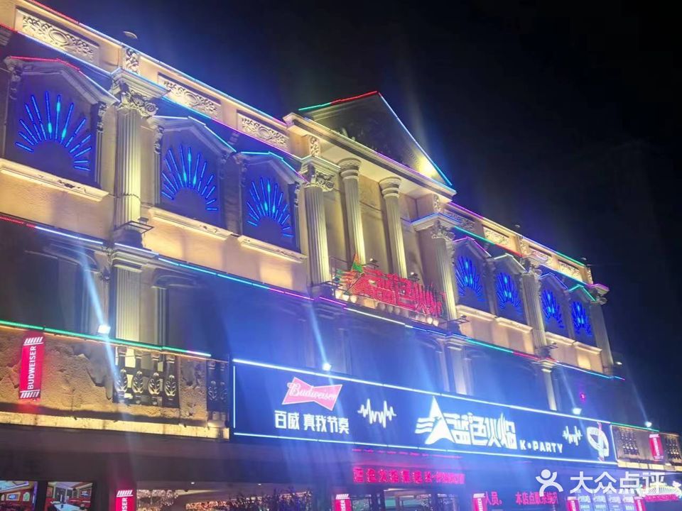 蓝色火焰KTV(新世纪步行街第四大街店)