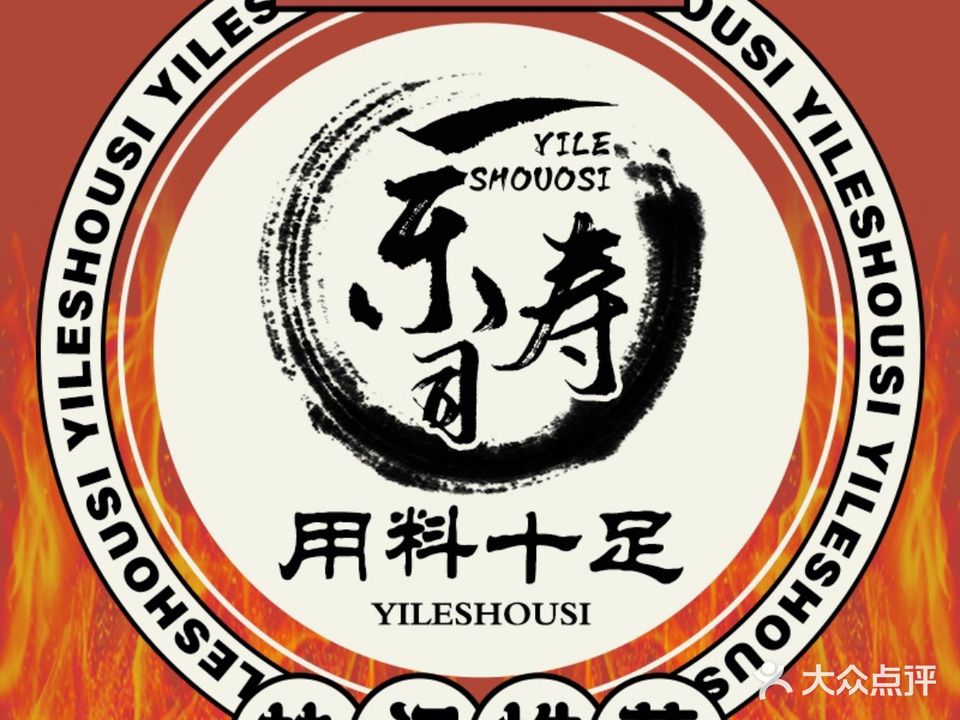 一乐寿司(仙桃店)