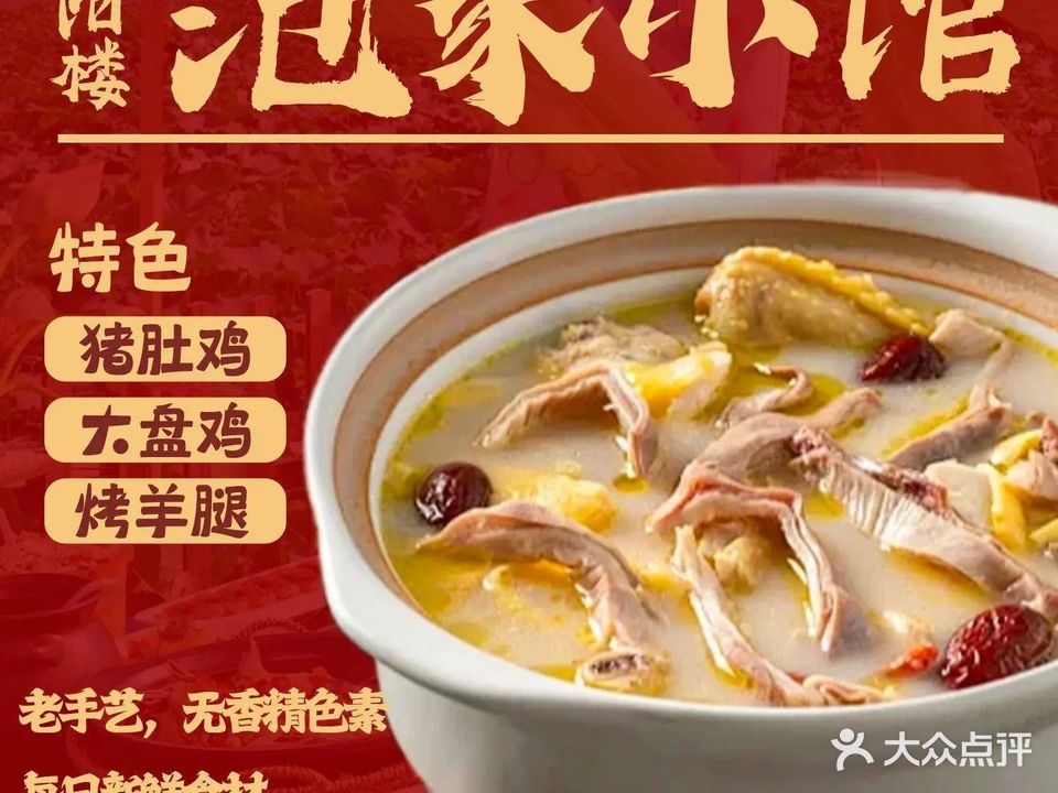 正阳楼·范家小馆