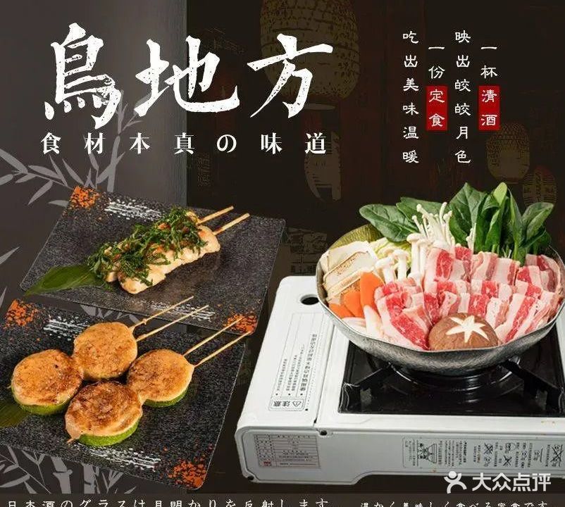 鸟地方烧鸟·刺身 寿司