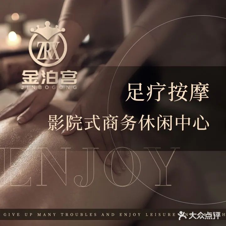 金泊宫足道(北城店)