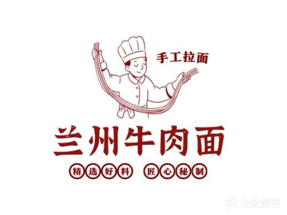 清真兰州牛肉面