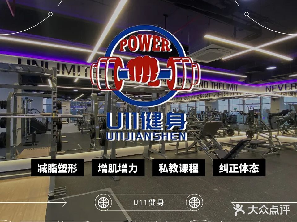 U11健身