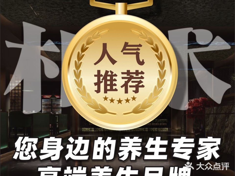 朴术·中药泡脚·调理SPA(仲恺店)