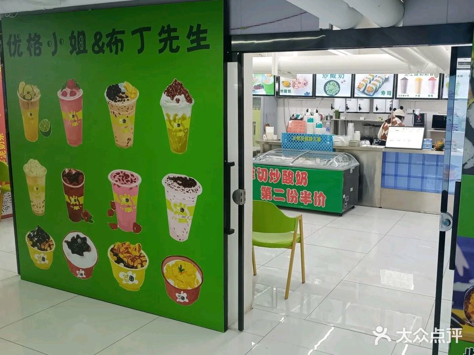 优格小姐&布丁先生(理工店)