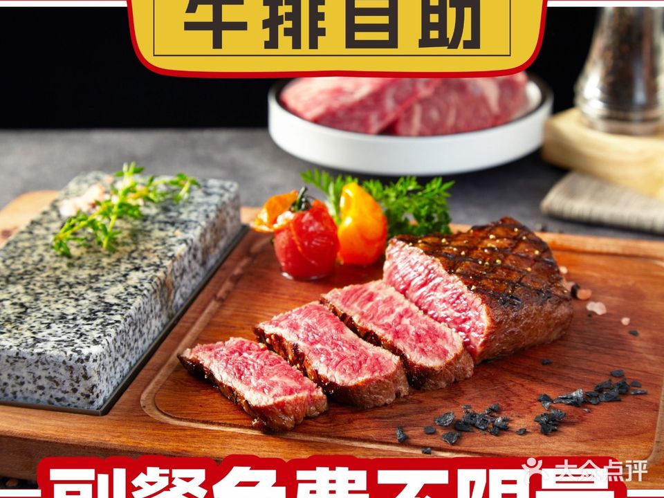 牛仔扒城牛排自助(敏捷广场店)