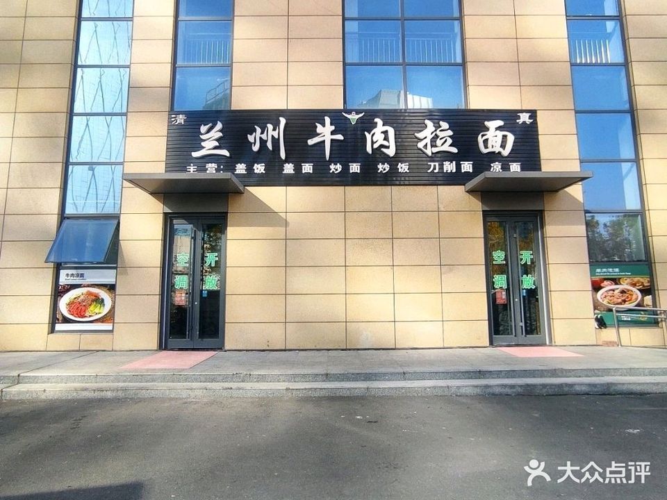 清真兰州牛肉拉面(中闽大厦店)