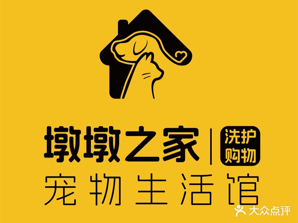 墩墩之家宠物生活馆