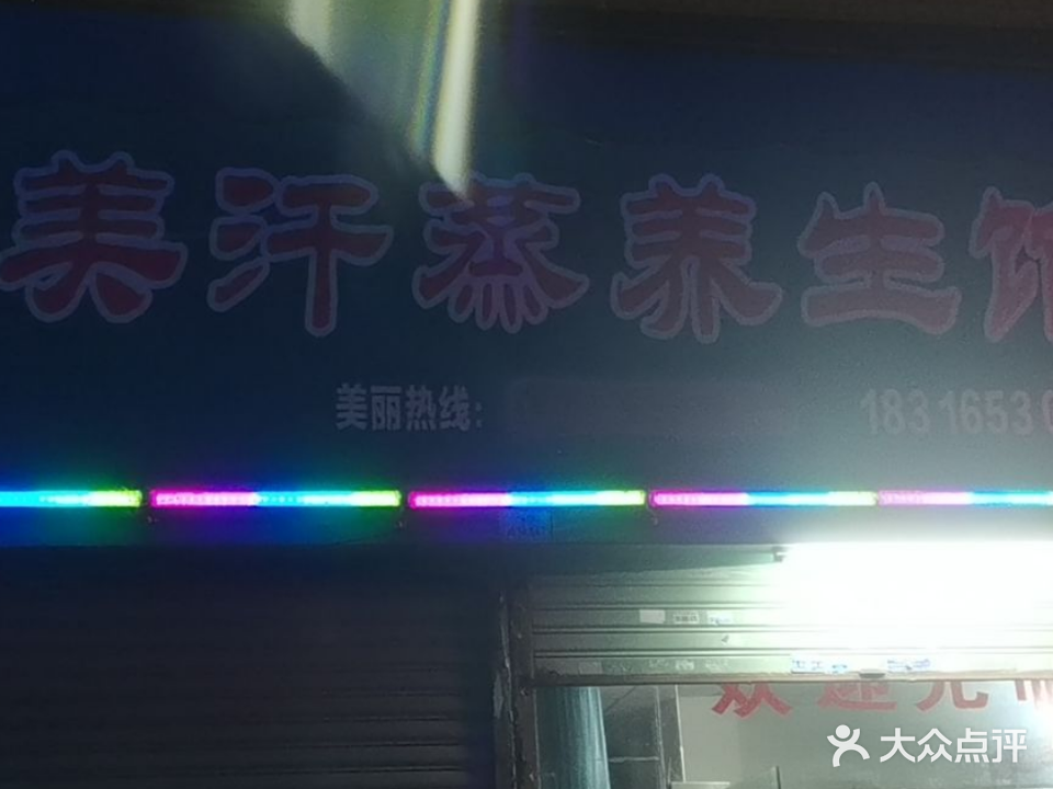 完美汗蒸养生馆(天乙华庭A区店)