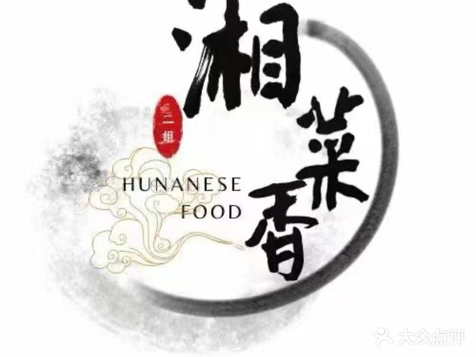 湘菜香湘味小炒(武威万达广场店)