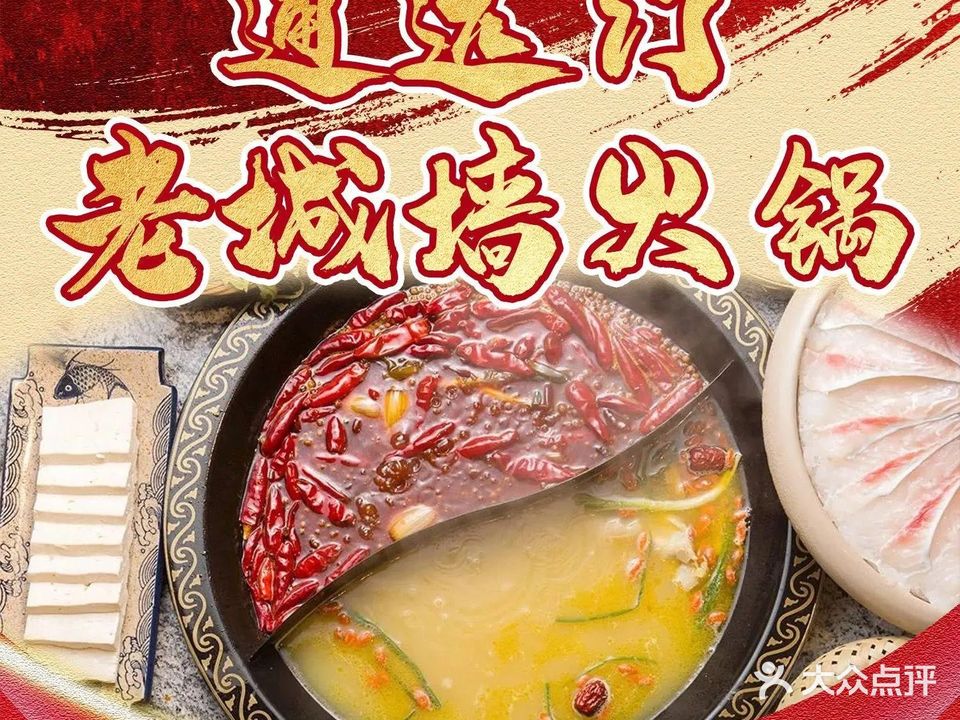 通远门·老城墙火锅(崇左店)