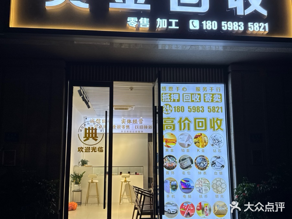 黄金奢侈品回收(枋湖店)