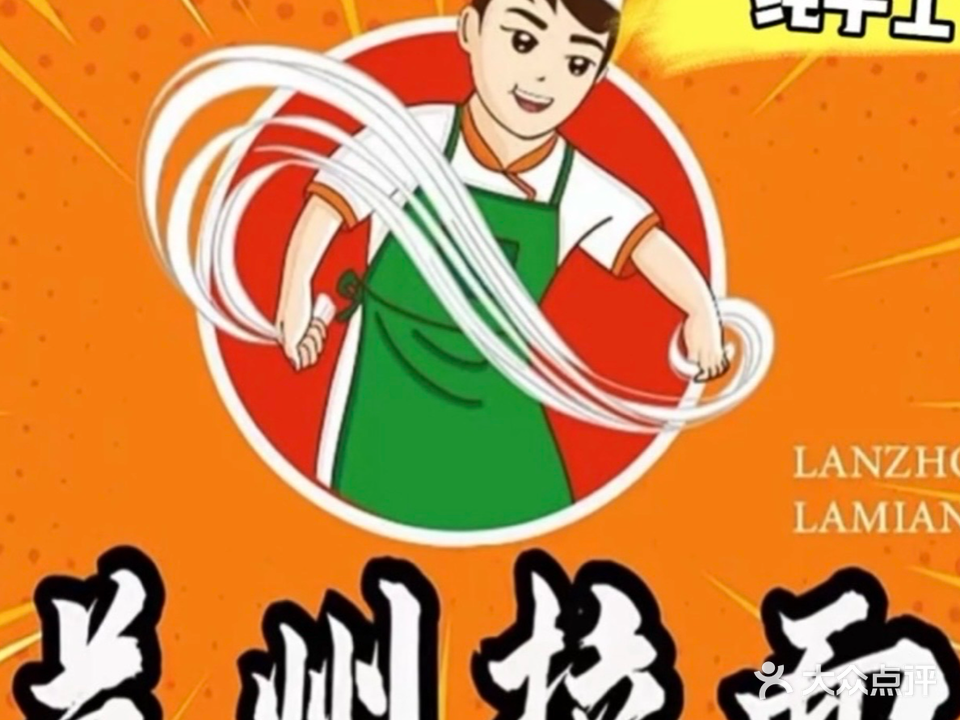 清真兰州拉面(九疑南路店)