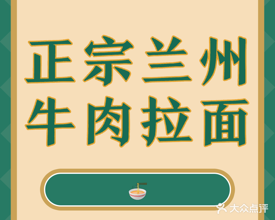 正宗兰州牛肉拉面(毕加索店)