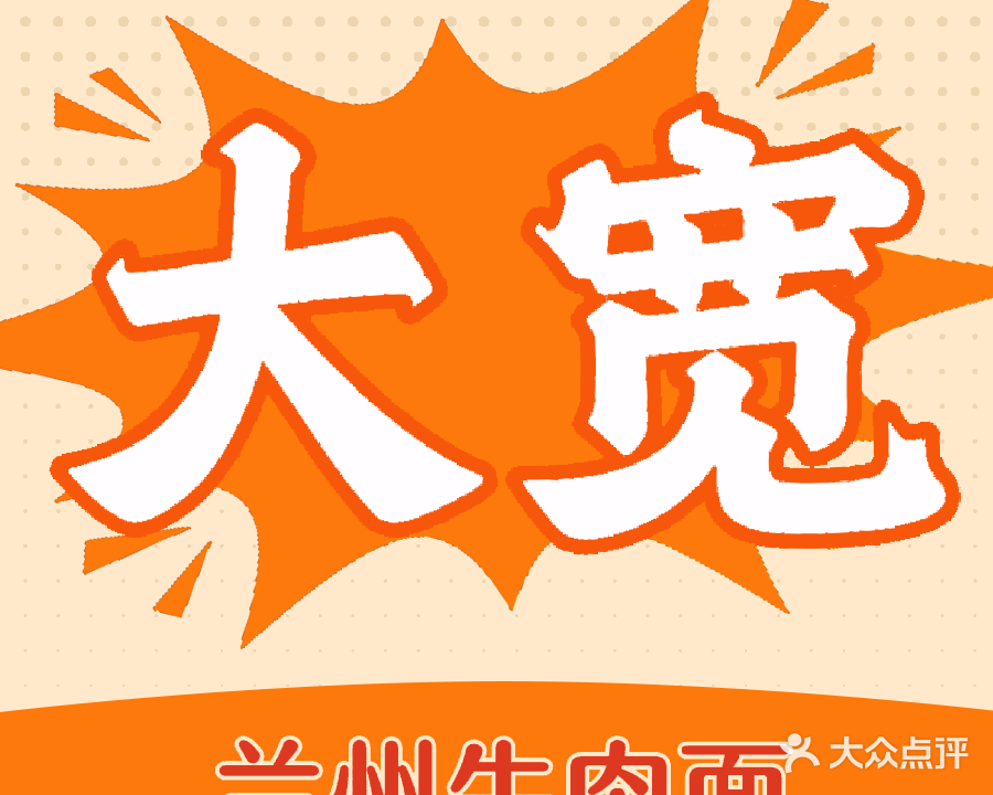 大宽清真兰州牛肉面(人民大街店)