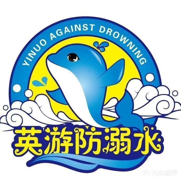 英游防溺水中心(建安文化广场店)