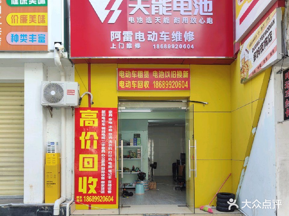 阿雷电动车维修