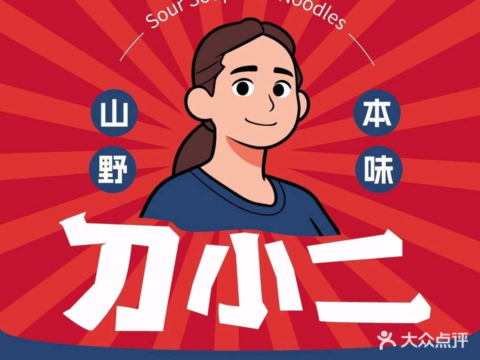 刀小二泰式家庭料理