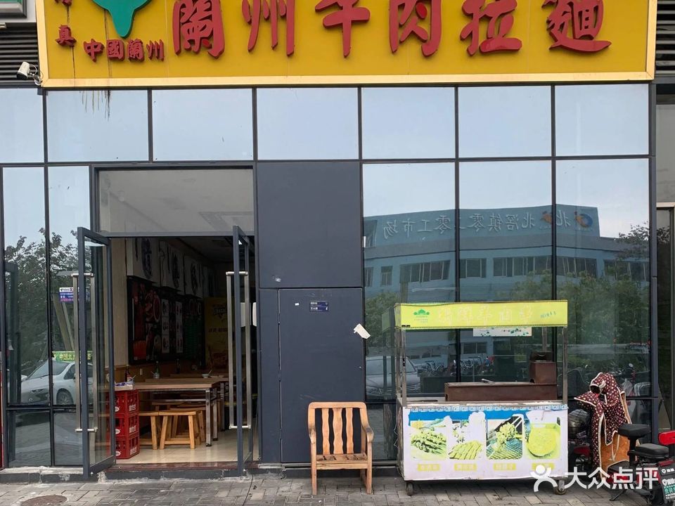 清真兰州牛肉拉面(慧聪店)