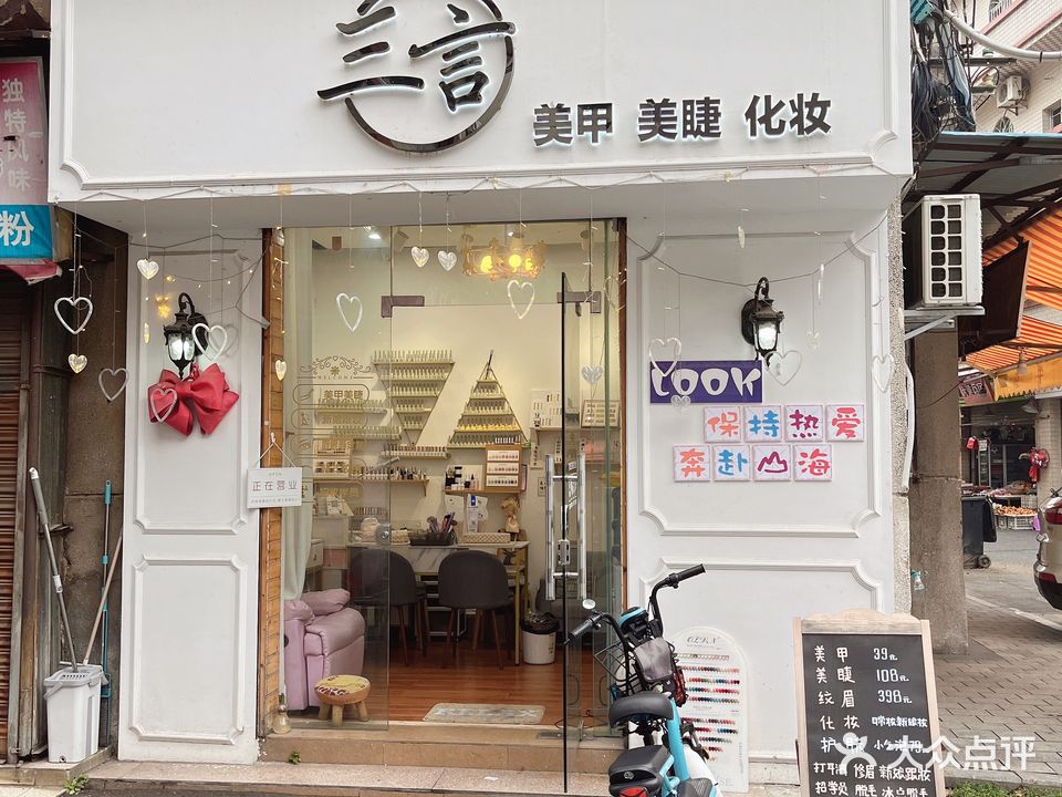 三言美甲·美睫彩妆