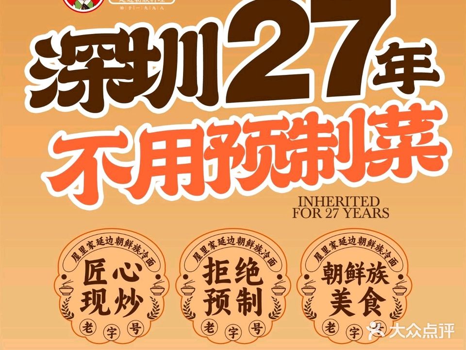 屋里家延边朝鲜族料理(越华路店)