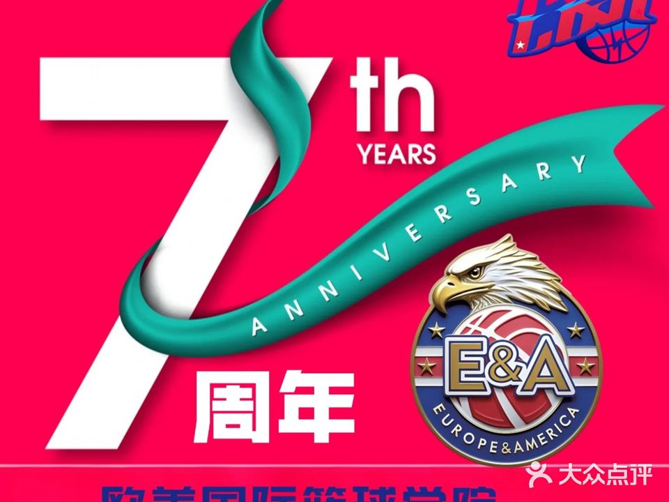 E&A欧美国际篮球学院(金湾红旗文化馆店)