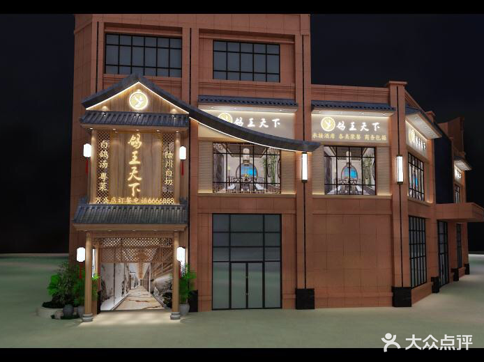 鸽王天下(永顺公馆店)