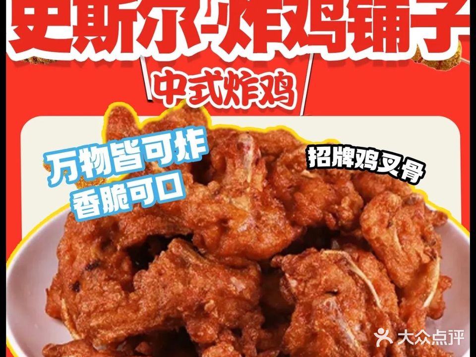 清真史斯尔炸鸡铺子(西宁店)