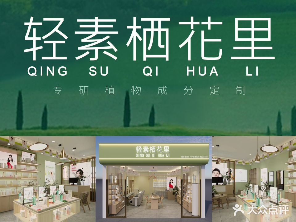 琼中乌石轻素栖花里美容店