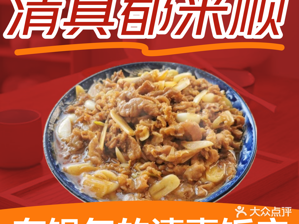 清真都来顺饭庄