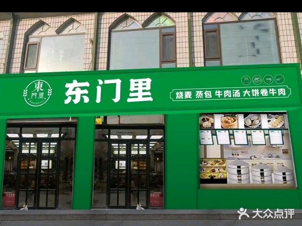 东门里清真快餐店
